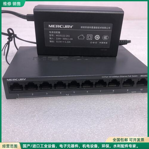 可维修水星MS10CPS 10口百兆POE交换机