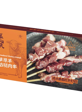 羊后腿内蒙古黑山头原切家庭烤串