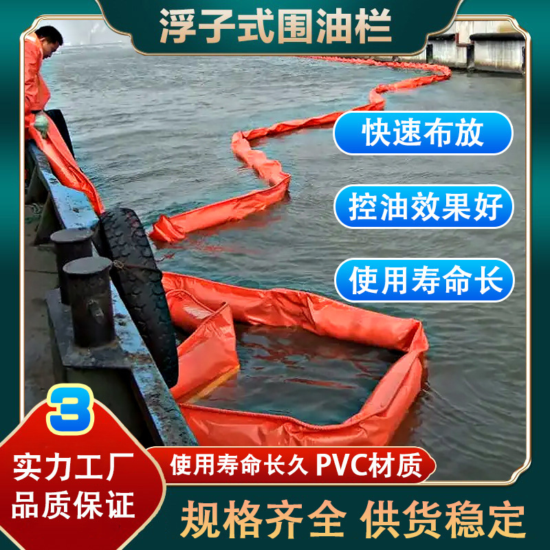 PVC围油栏 固体浮子式围油栏应急型拦污带水上船舶码头溢油