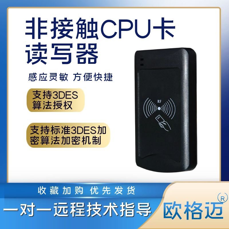 USB免驱门禁发卡器 NFC IC ID门禁发卡器二代证 CPU读写器国密CPU