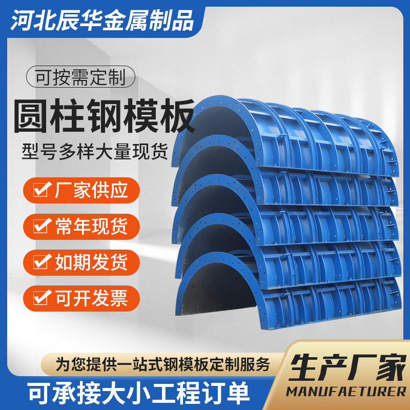 批发圆柱钢模板 异型钢模板多规格批发建筑工程异形钢模板钢制