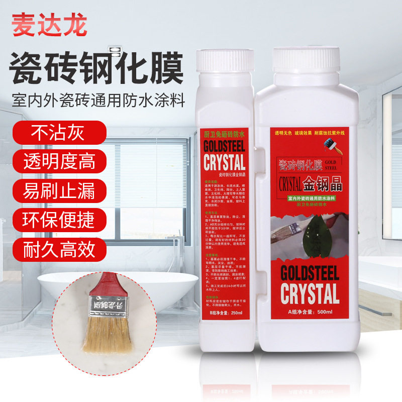 卫生间免砸砖防水材料堵漏剂涂料 瓷砖钢化膜金刚晶 防水透明胶