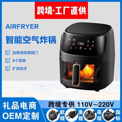 跨境Air fryer可视空气炸锅家用8L大容量彩屏智能电炸锅薯条机厂