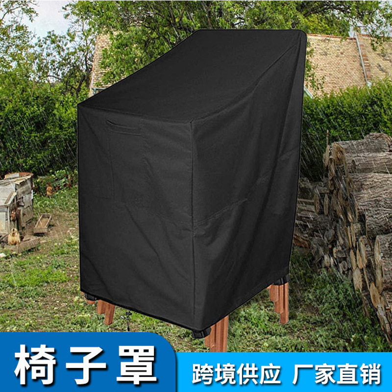 跨境210D牛津布户外花园防水防紫外线椅子罩露天家具罩椅套保护罩