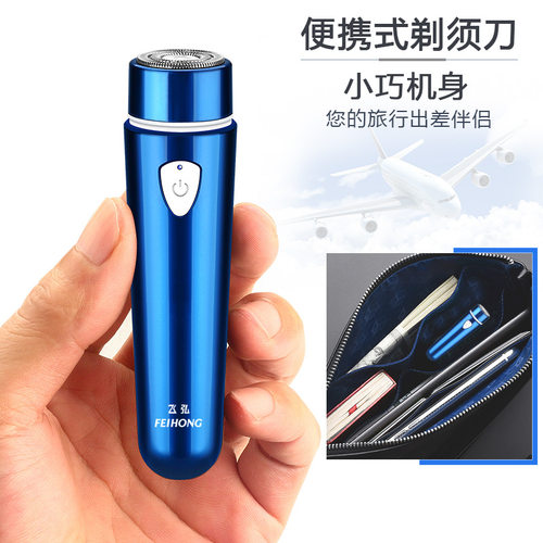 飞弘fh012单头电动剃须刀商务旅行便携刮胡刀usb男士胡须刀