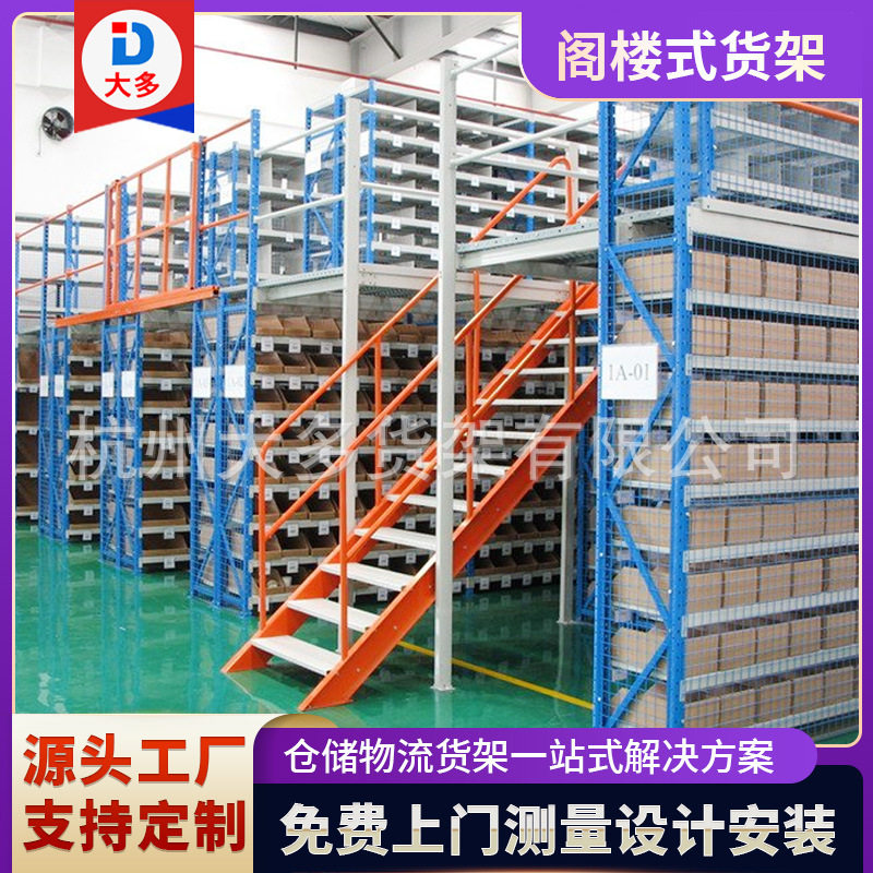 批发仓储重型阁楼式货架多色钢制平台货架仓库可拆卸隔离阁楼货架