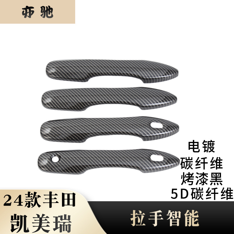 适用于18-24款丰田凯美瑞门碗拉手贴改装饰车门把手保护改装配件