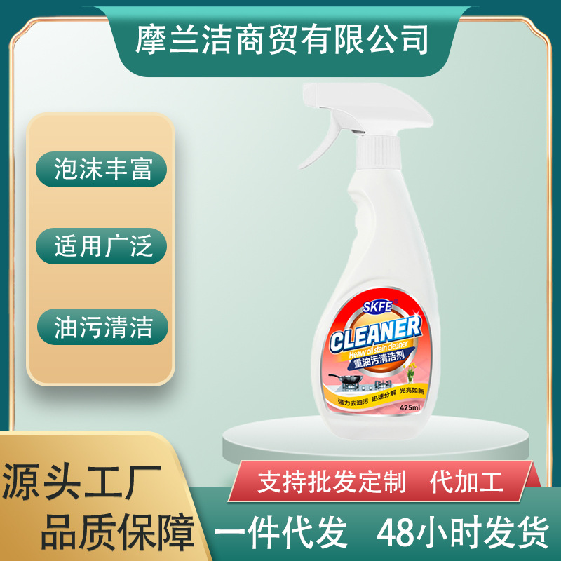 SKFE重油污清洁剂厨房油污清理泡沫丰富有效去除污垢