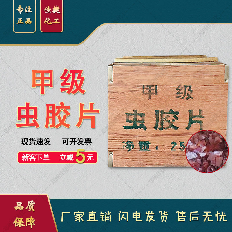 可零售虫胶漆片 家具维修补漆木器上色用速溶虫胶片 紫胶片