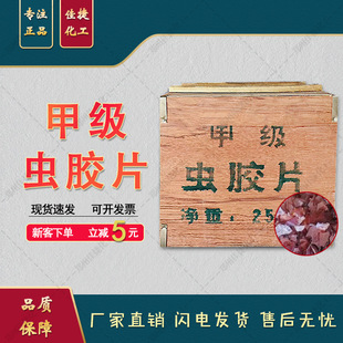 可零售虫胶漆片 家具维修补漆木器上色用速溶虫胶片 紫胶片