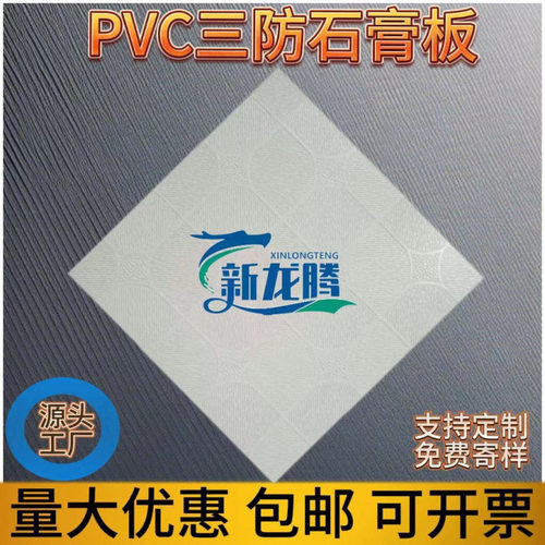 吊顶天花石膏板防水吊顶板装修600x三防板小块天花板工厂直销