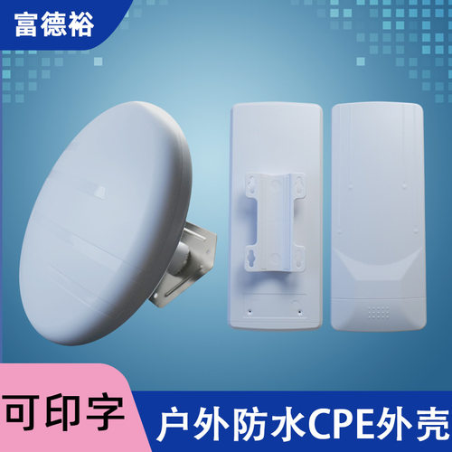 厂家防水网桥塑料公模外置通用网口无线网络监控ap设备批发外壳