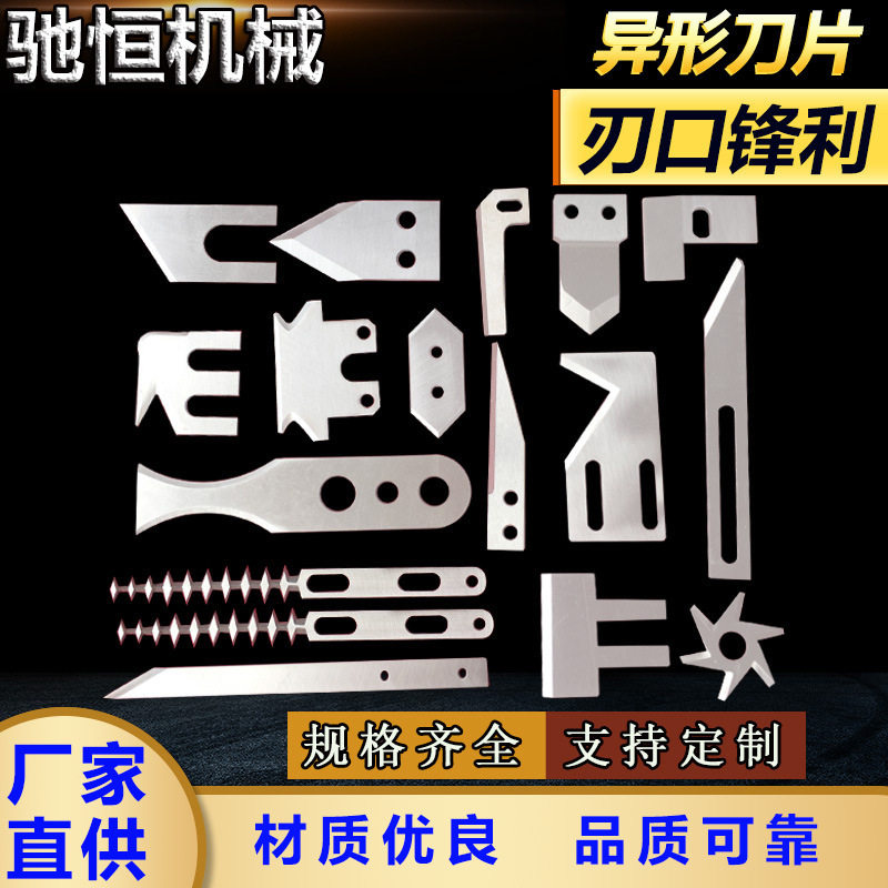 异形刀片食品塑料不规则切刀单双面刃白钢齿刀长条耐磨耐用图片