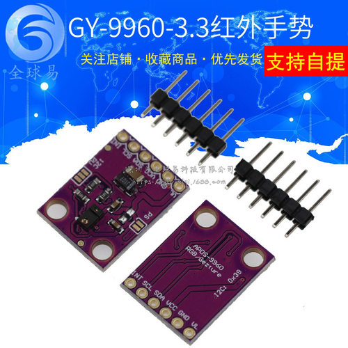 GY-9960-3.3 APDS-9960 RGB红外手势传感 感应 运动方向识别模块