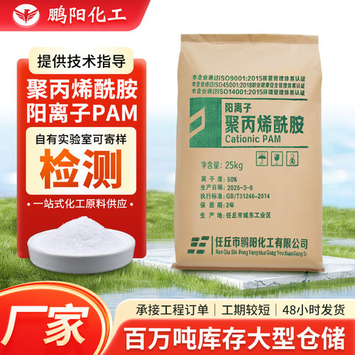 聚丙烯酰胺PAM 聚乙烯醇钢厂净水絮凝剂源头厂家批发污脏水处理剂