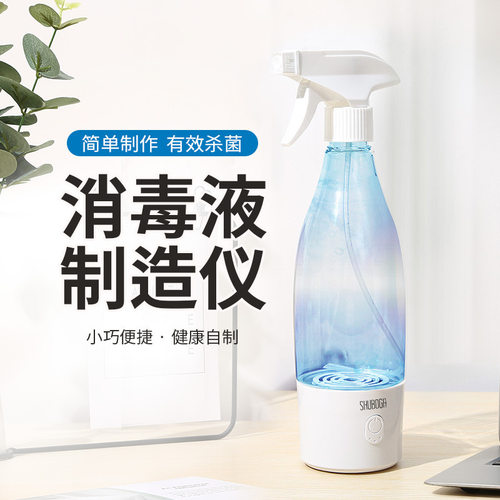 家用小型消毒水喷雾制造仪 USB便携式次氯酸钠84消毒水发生自制器