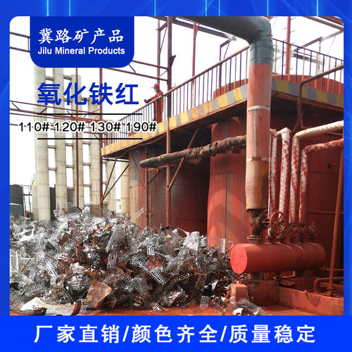氧化铁红厂家生产铁红颜料混凝土地砖石膏粉用铁红粉氧化铁红粉末