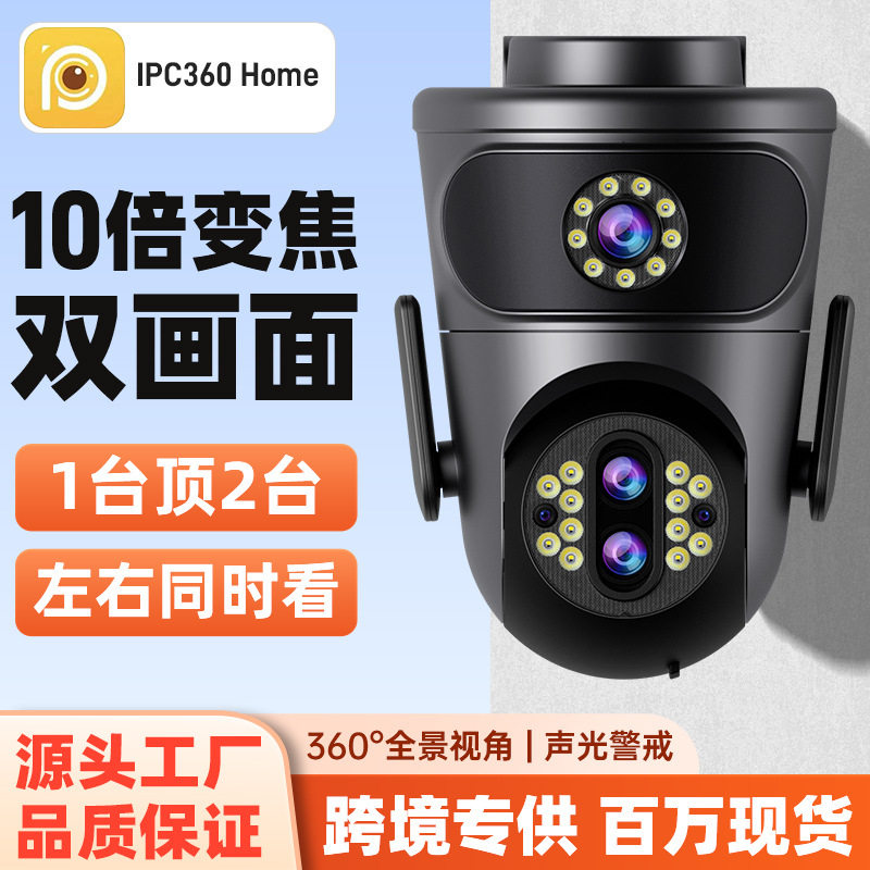 监控器360可夜视户外监控摄像头球机双画面家用360无线红外夜视