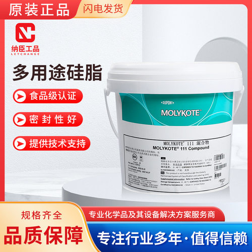 MOLYKOTE/摩力克 多用途硅脂 111 白色半透明