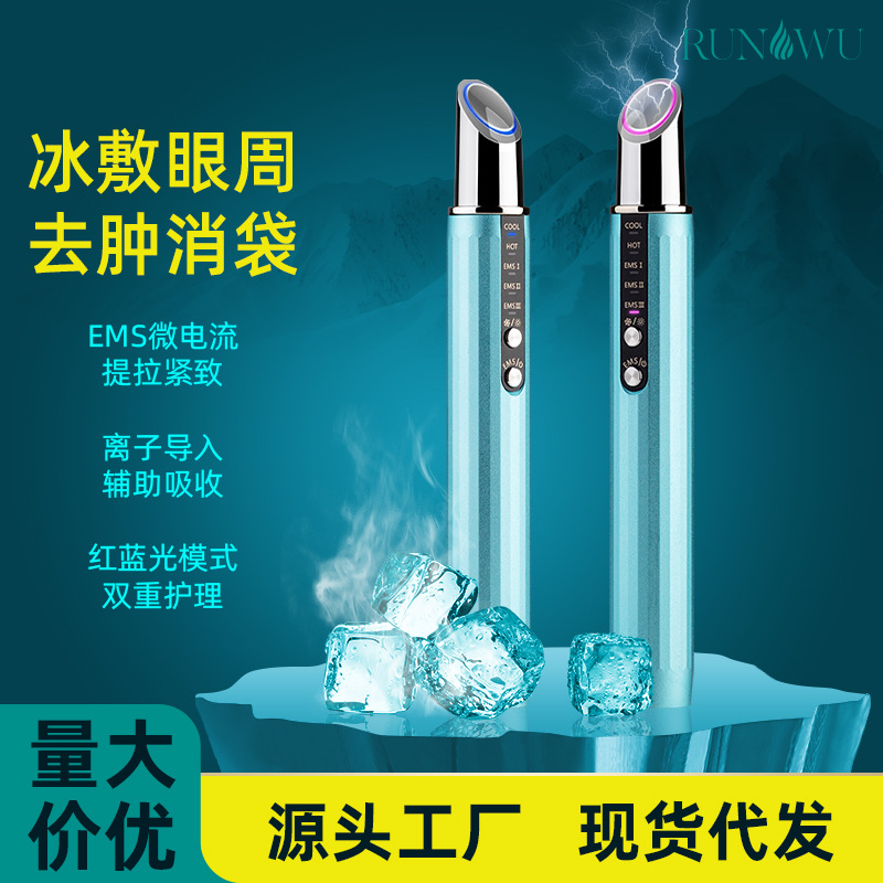 新款射频美容仪家用按摩面部眼部导入仪美眼仪微流冷热美容仪器工
