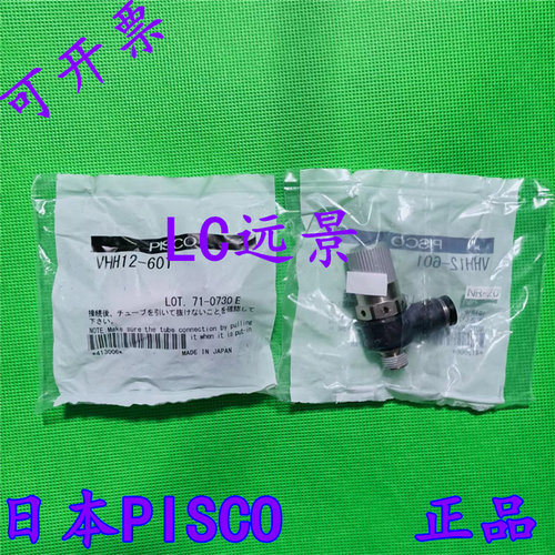日本匹士克 PISCO 真空发生器 VHH07-601 VHH10-601 VHH10-801
