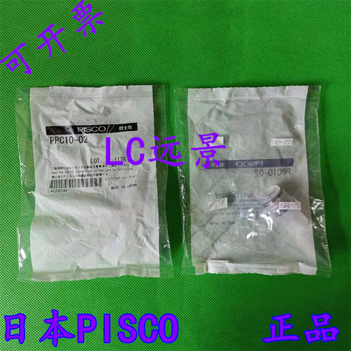 日本匹士克   PISCO净化型接头 PPC8-01 PPC8-02 PPC8-03正品