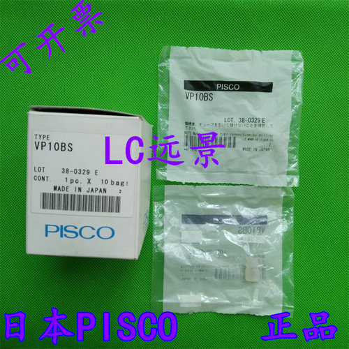 现货 日本匹士克 PISCO 真空吸盘 VP10BS
