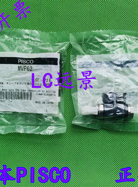 现货 日本匹士克 PISCO 关断阀机械阀 MVP62