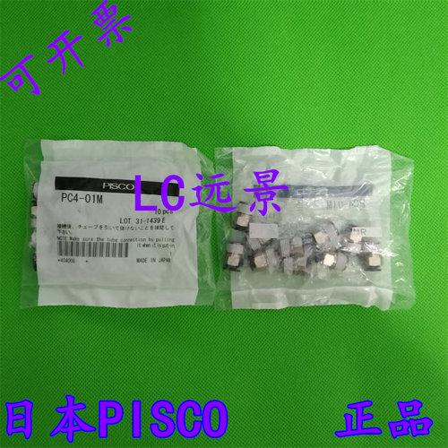 日本匹士克 PISCO迷你型接头 PC4-01M PC4-02M/M3M PC4-M5M/M6M