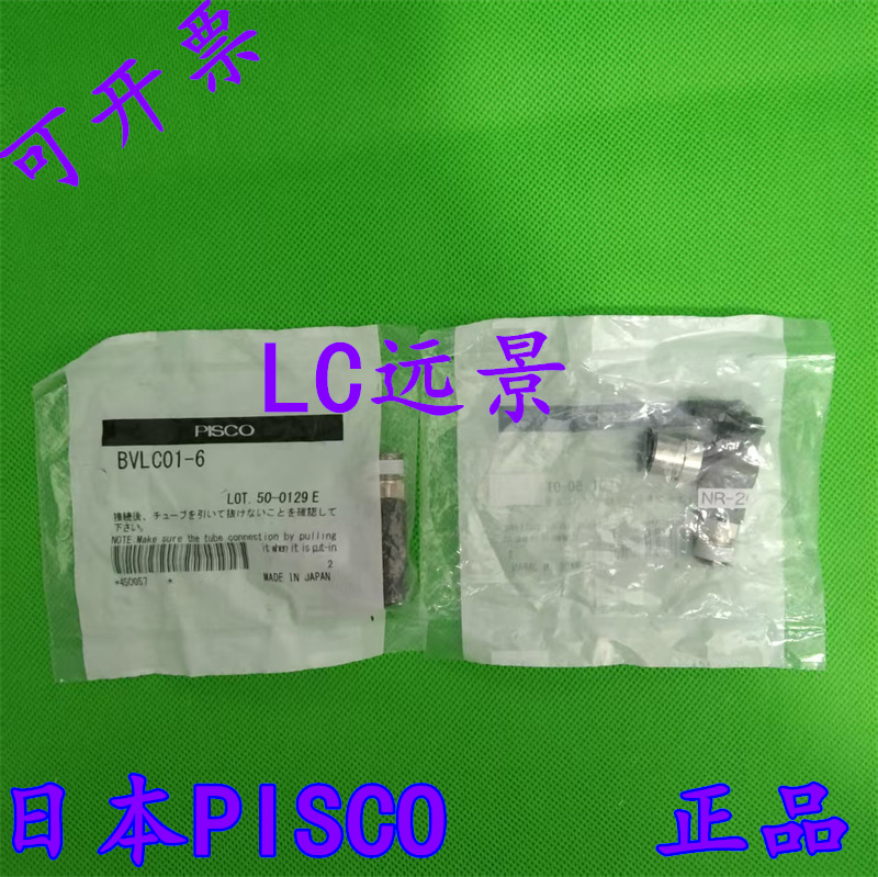 现货 日本匹士克 PISCO 球阀 BVLC01-6 BVLC01-4