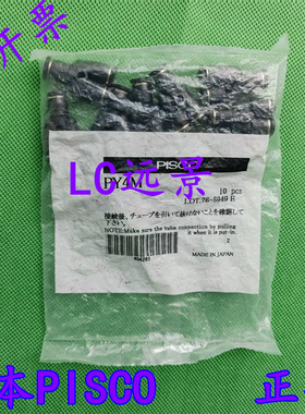 现货 日本匹士克 PISCO 迷你型接头 PY4M PY6M