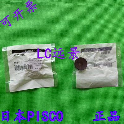 日本匹士克 PISCO 真空吸盘 VP10RSE VP15RSE VP20RSE VP25RSE