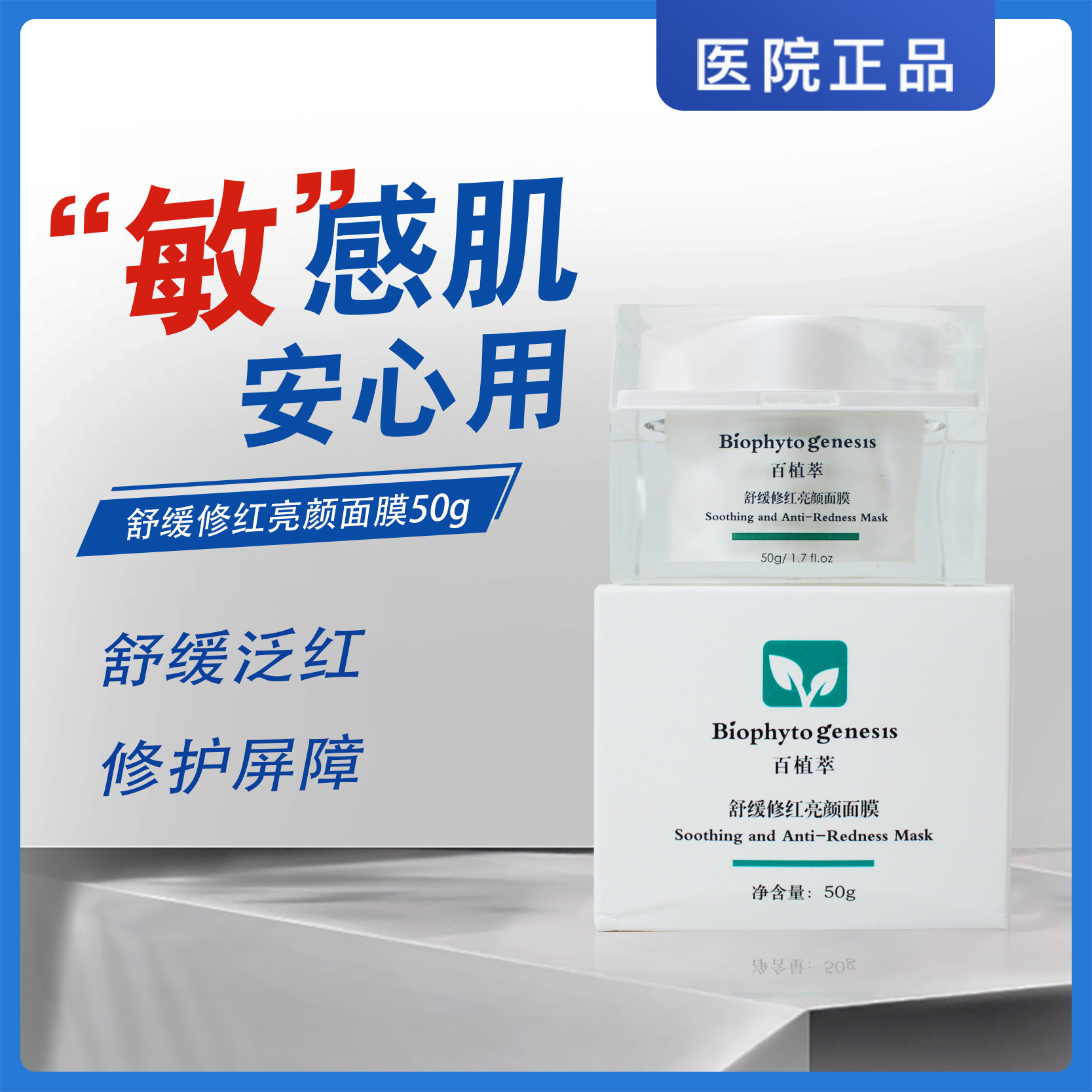 百植萃小绿瓶面膜50g舒缓修红亮颜积雪草补水修护肌肤涂抹色修膜