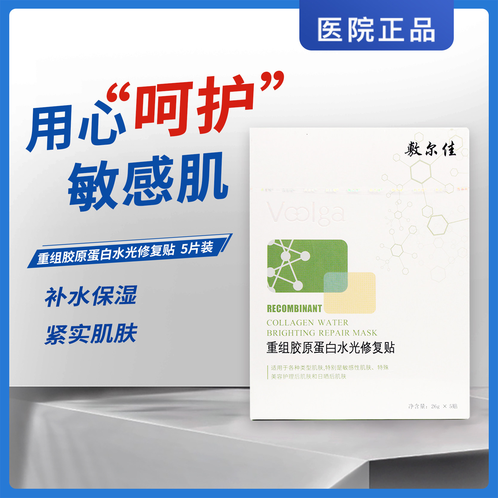 敷尔佳面膜绿膜重组胶原蛋白修护贴补水保湿提拉紧致晒后修复白膜
