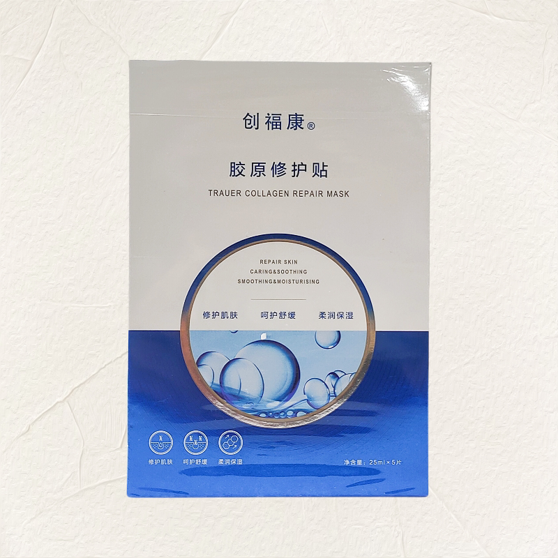 创福康面膜胶原蛋白修护贴500U800U1300U1500U浓度正品防伪可查