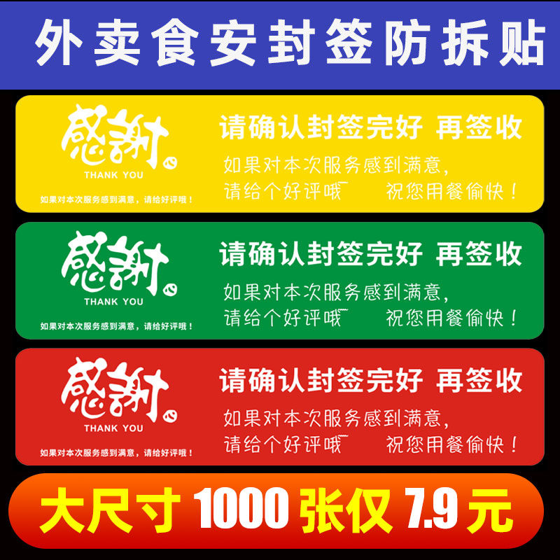 外卖封口贴食品安全封签打包袋防拆封条安心密封标签纸不干胶美团饿了么餐盒奶茶袋子防水小封条打包免费设计