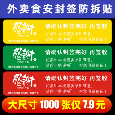 外卖封口贴食品安全封签打包袋防拆封条安心密封标签纸不干胶美团饿了么餐盒奶茶袋子防水小封条打包免费设计
