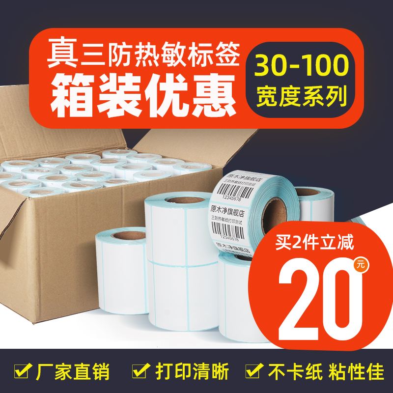 热敏标签电子秤打印纸不干胶