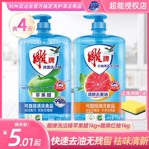 雕牌洗洁精家用实惠装家庭宿舍装按压瓶式洗涤剂洗碗液食品用官方