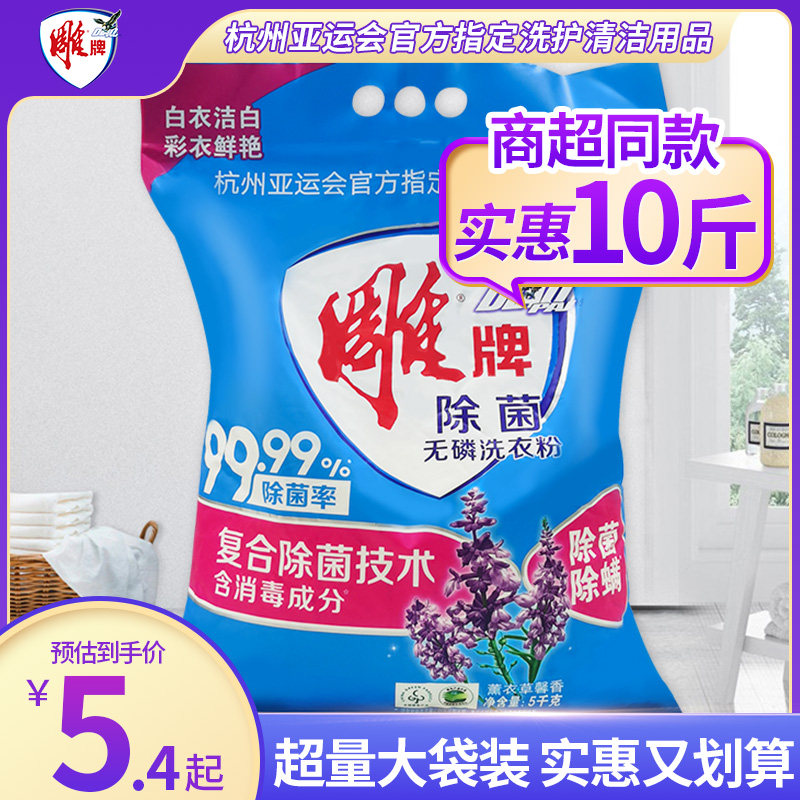 雕牌洗衣粉除菌除螨无磷5kg家用实惠装机洗手洗超效加酶洗衣服粉怎么样,好用不?