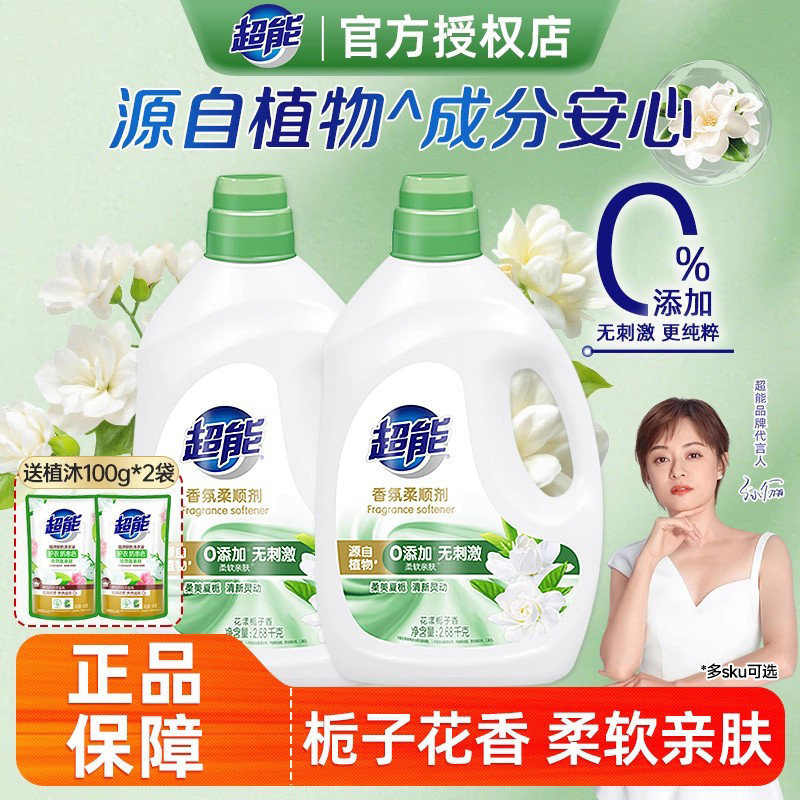 超能衣物柔顺剂持久留香栀子花衣物护理液抗静电少褶皱温和无刺激