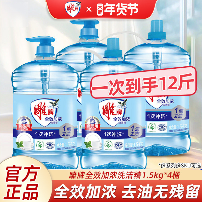 雕牌全效加浓洗洁精1.5kg大瓶家用实惠装厨房清洗灵剂餐具专用液,洗护清洁剂/卫生巾/纸/香薰,洗洁精,淘宝优惠券,粉丝福利购,淘宝优惠卷