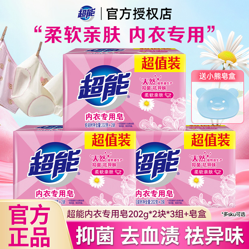 超能内衣皂6块贴身衣物放心洗