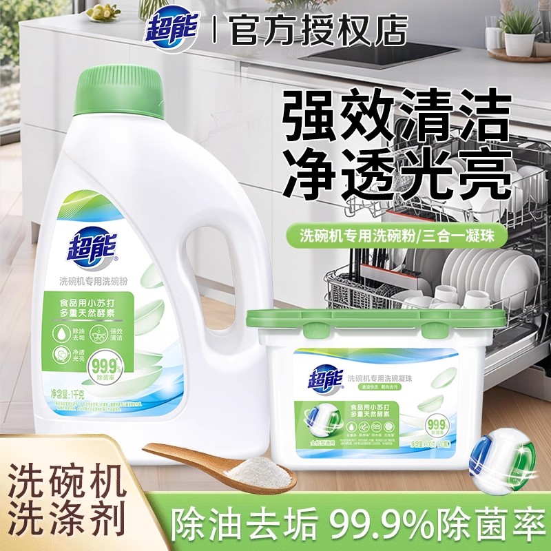 超能洗碗粉盐洗碗机专用洗涤剂