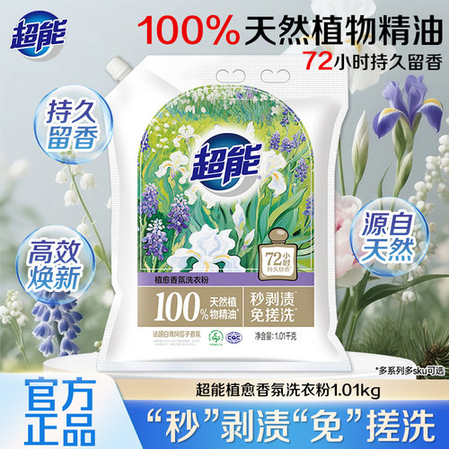 超能洗衣粉植愈香氛72h留香免搓洗洁净去污易漂清家用实惠装正品