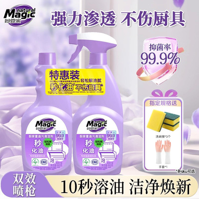 【新升级】妙管家重油污清洁剂660g厨房油烟机清洁灶台去油污