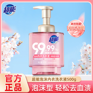 清洗液去血渍清雅樱花香氛500g 超能泡沫内衣洗衣液女士专用内衣裤