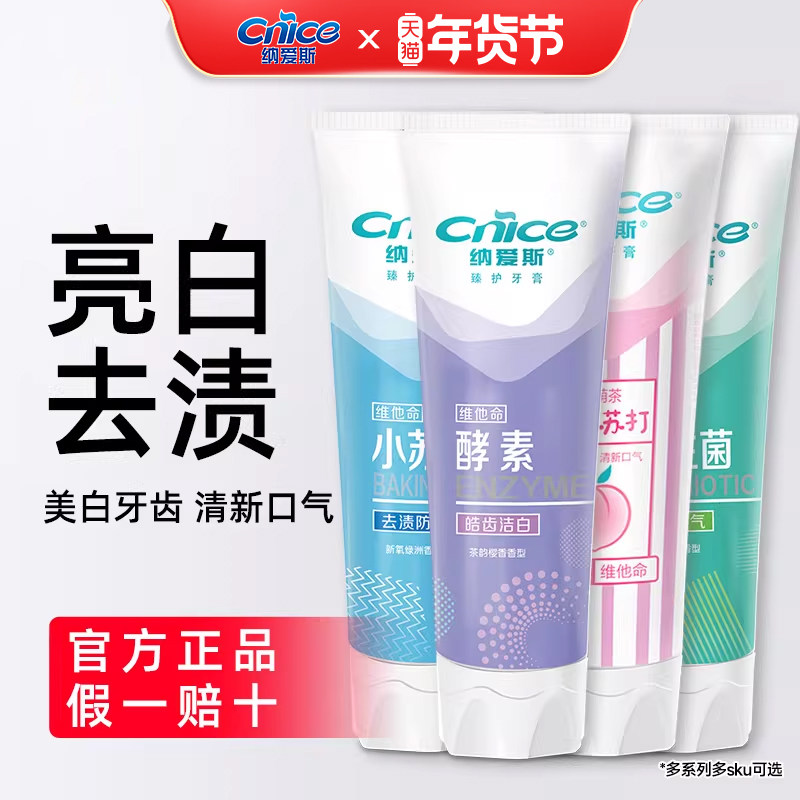 纳爱斯臻护酵素牙膏120g清新口气去黄去口臭固齿维护口腔健康去渍,洗护清洁剂/卫生巾/纸/香薰,牙膏,淘宝优惠券,粉丝福利购,淘宝优惠卷