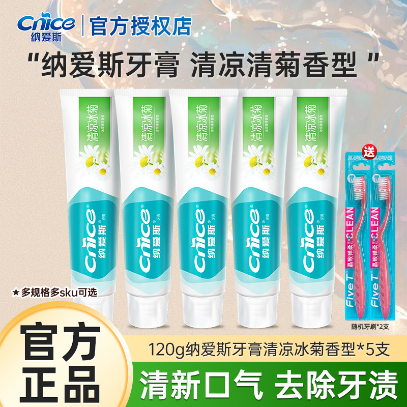 纳爱斯清凉冰菊牙膏200g大单支促销护龈健齿口腔清洁牙齿官方正品,洗护清洁剂/卫生巾/纸/香薰,牙膏,淘宝优惠券,粉丝福利购,淘宝优惠卷