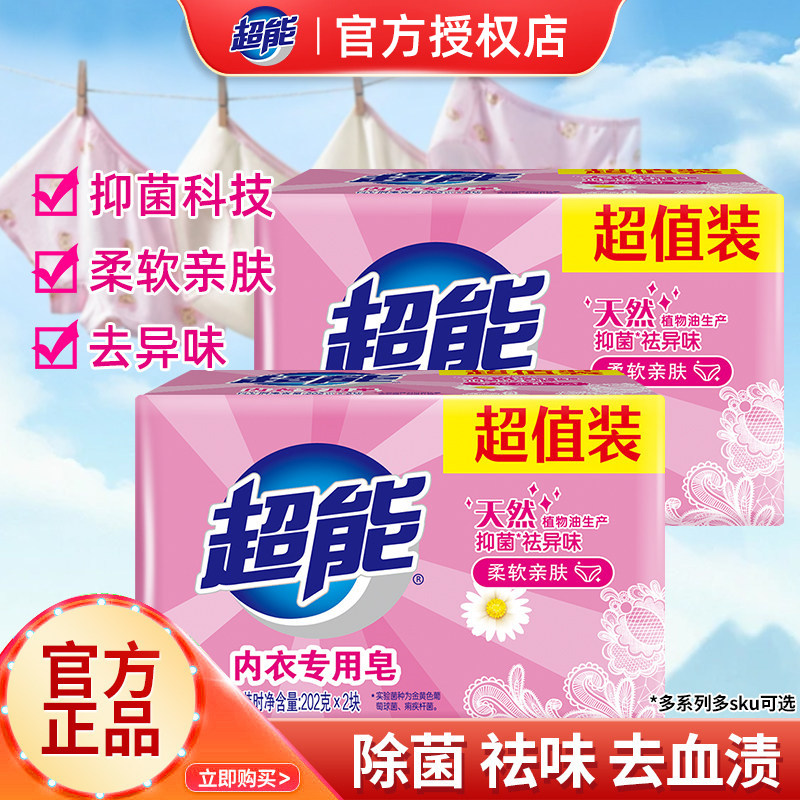 超能内衣皂杀菌男女通用洗内裤专用皂抗菌正品肥皂内衣洗衣皂